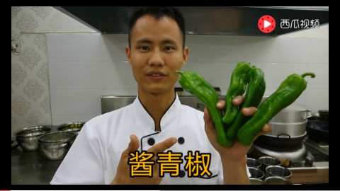 厨师长教你:“酱青椒”的创新做法,适合天气热没有食欲的朋友